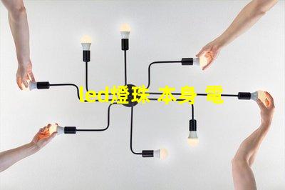 led燈珠 本身 電阻